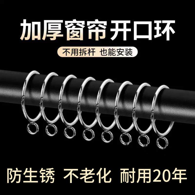 窗帘开口挂环圈活口金属挂
