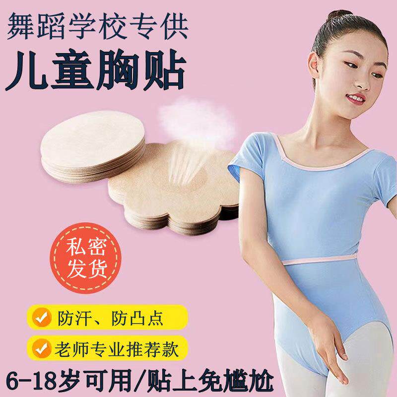 儿童胸贴女童舞蹈生专用女孩跳舞夏季薄款隐形防凸点粘衣服上乳贴