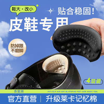 皮鞋后跟贴男鞋脚后跟防磨贴