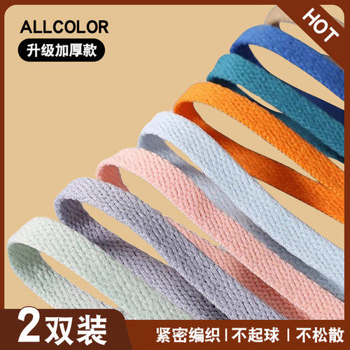 百搭加厚扁平鞋带绳男女