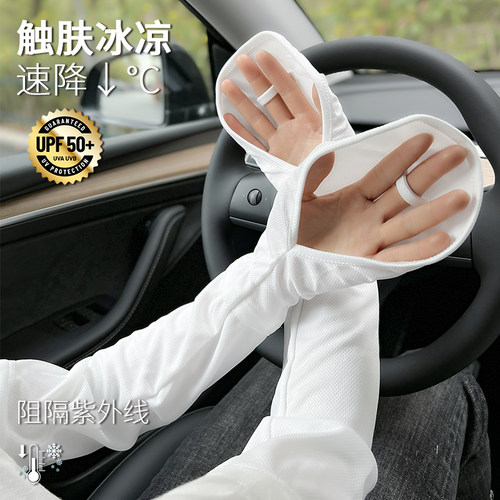 防晒薄冰丝手袖套夏季开车