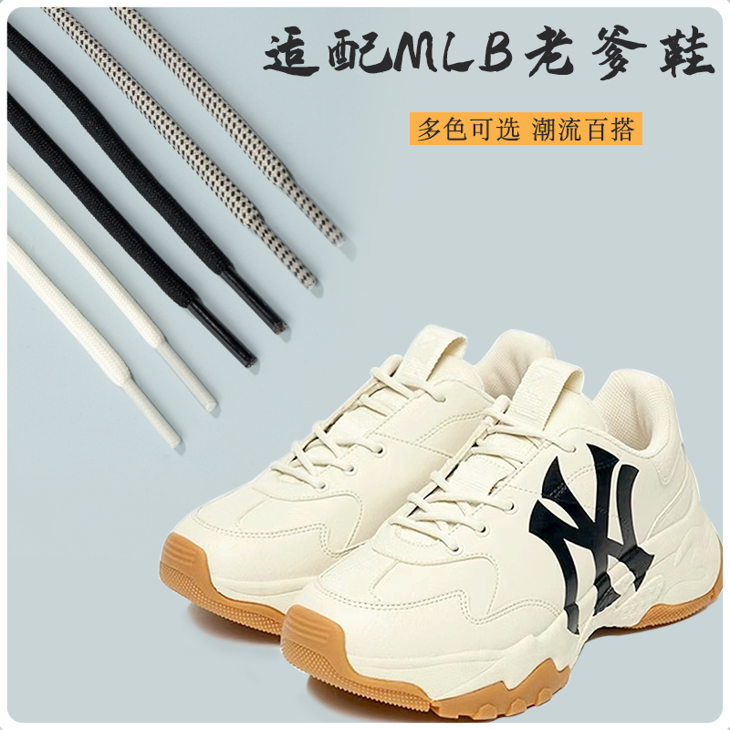 MLB老爹鞋黑白色印花圆形鞋带