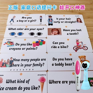 点读英语启蒙大白卡提问卡亲子英语口语卡片儿童日常对话小蝌蚪笔