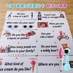 小达人笔点读TPR大白卡提问卡片亲子英语口语对话儿童日常小蝌蚪