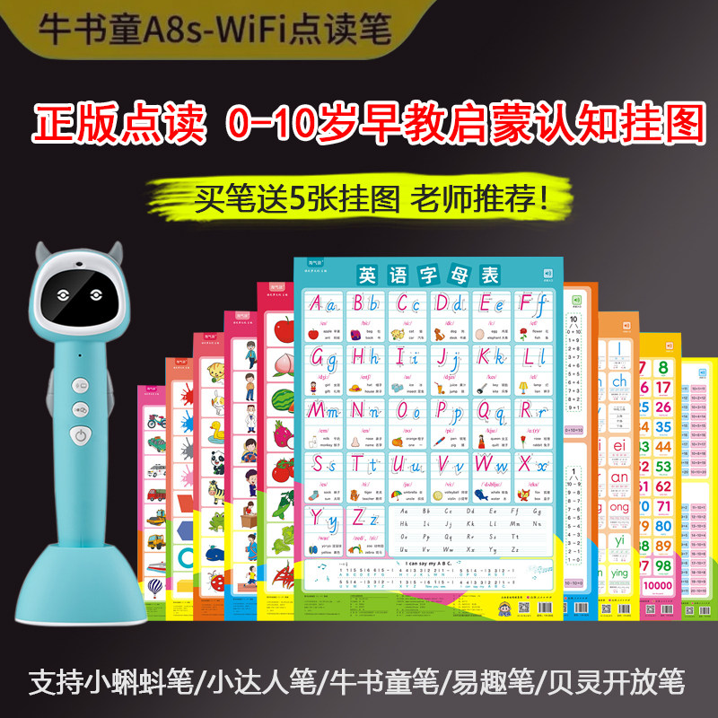 牛书童笔挂图启蒙早教有声点读