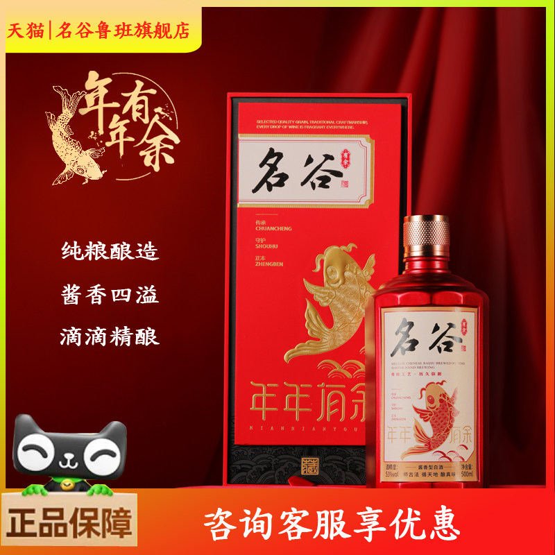 名谷酱香型白酒53度500ml