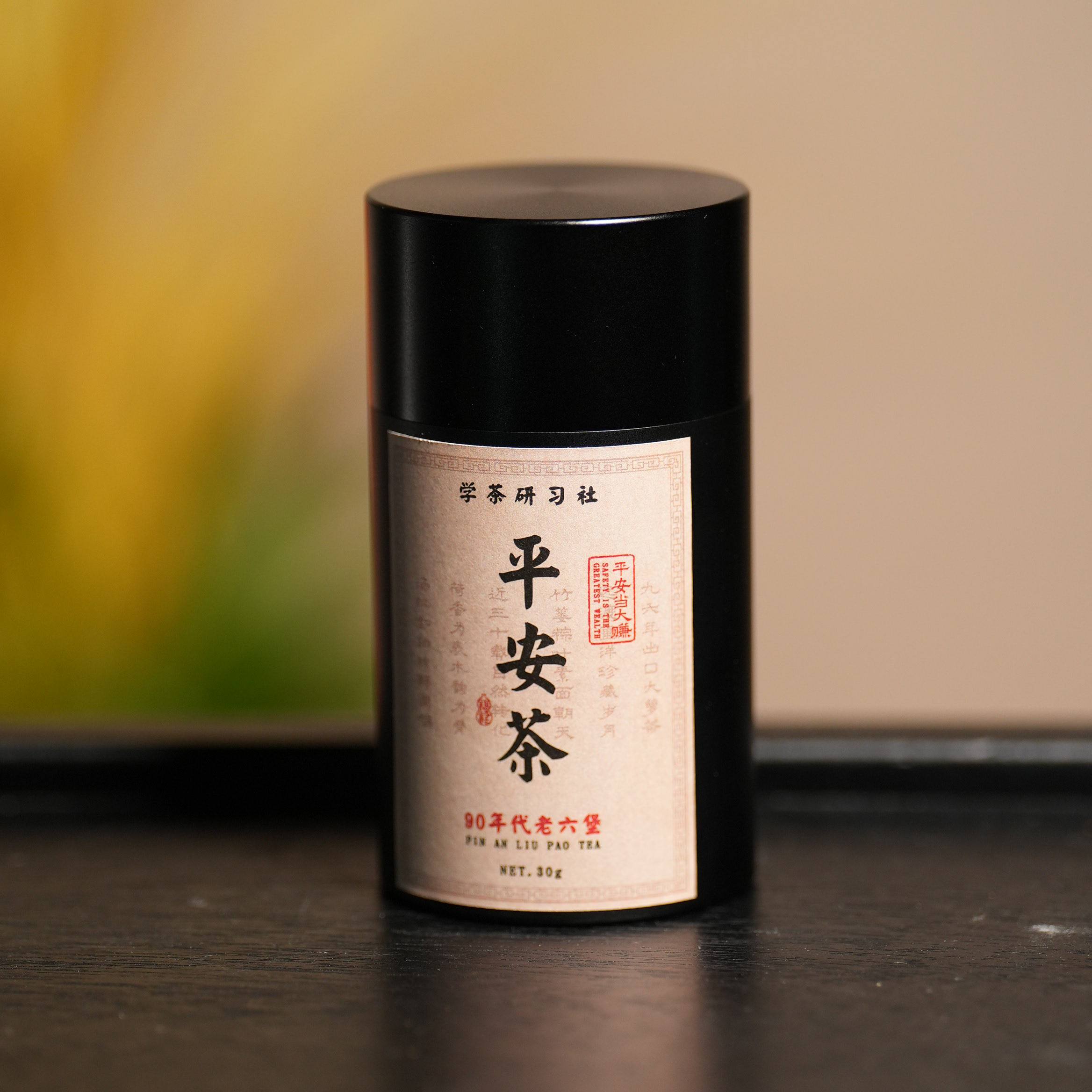 平安茶( 90代老六堡) 六堡茶