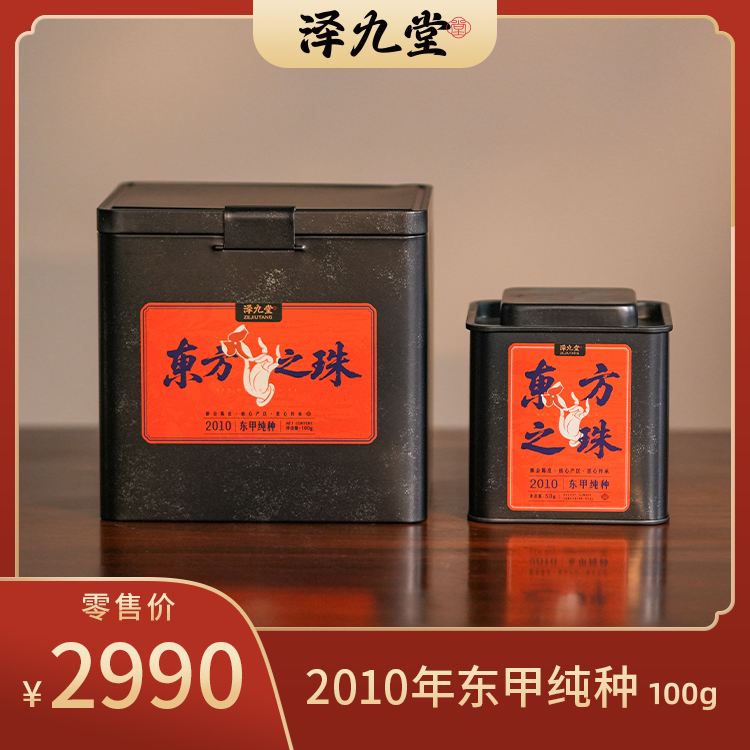 [学茶严选]东方之珠（2010年东甲纯种）