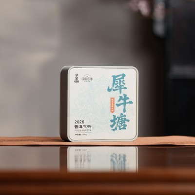 [学茶严选] 2026 犀牛塘（茶王地块挑采单株古树）