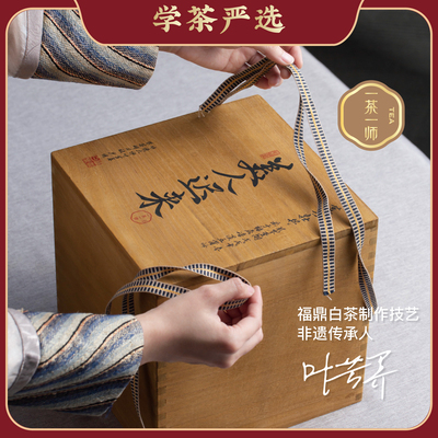 【学茶严选】2018年- 美人迟来-荒野牡盒装 · 福鼎白茶