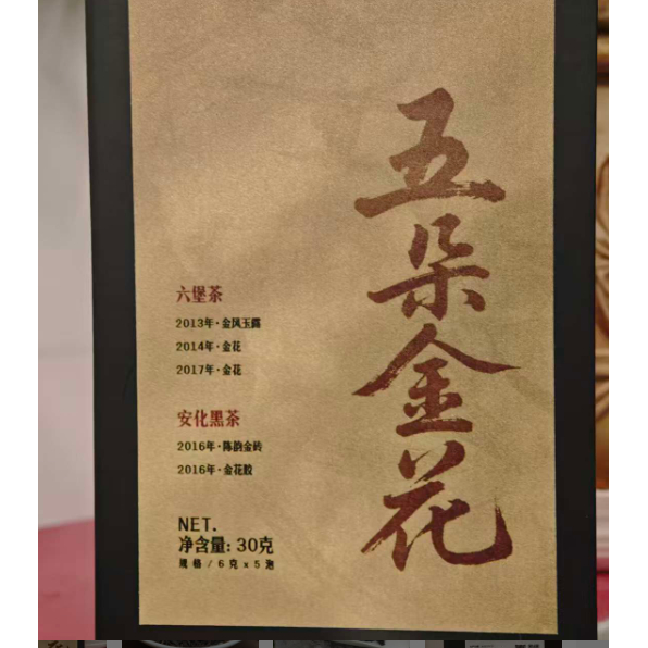 [学茶严选]五朵金花 30g品鉴装 黑茶