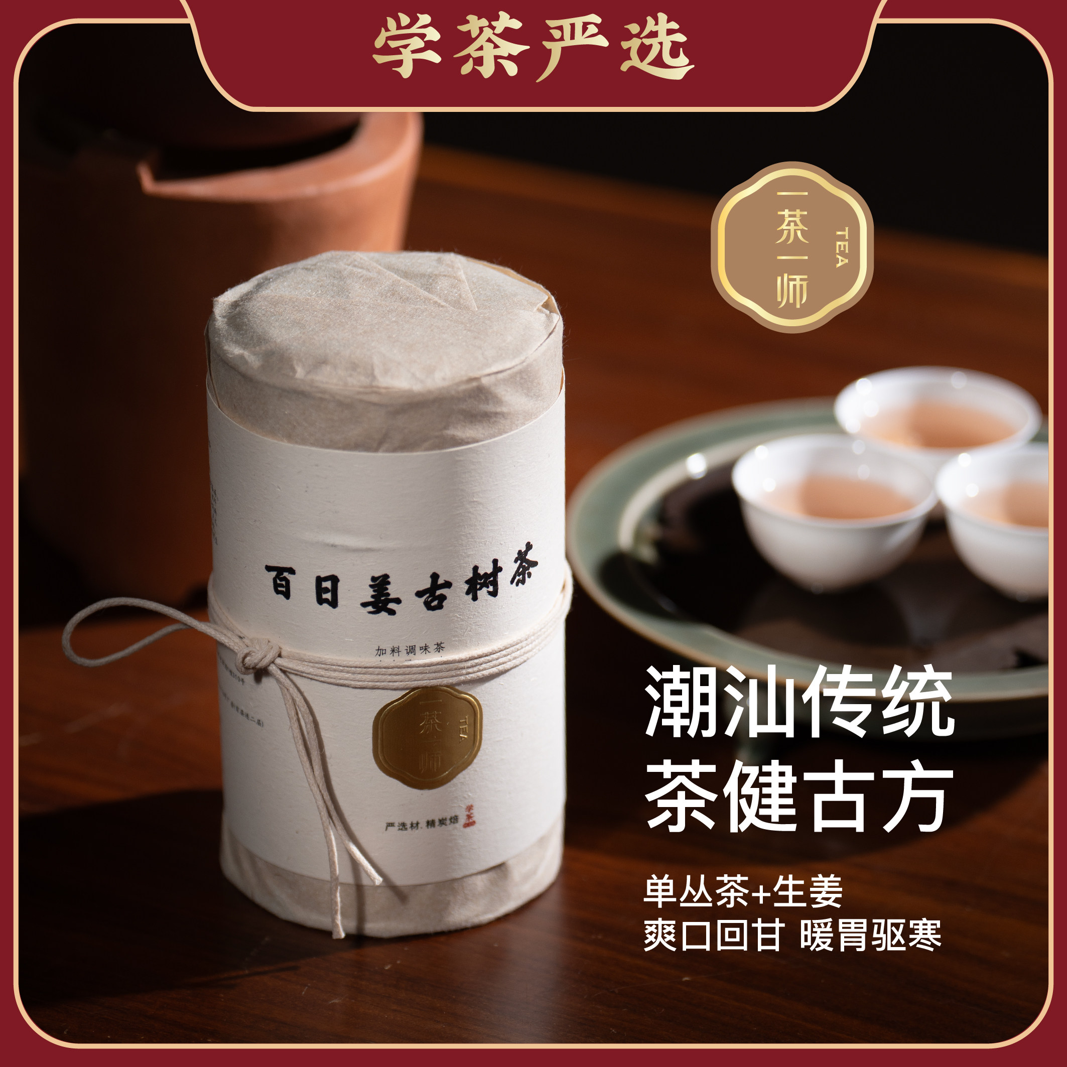 【学茶严选】百日姜古树茶 - 凤凰茶区山野间50g*罐,茶,凤凰单丛,淘宝优惠券,粉丝福利购,淘宝优惠卷
