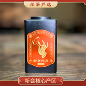 学茶严选 2013年 东甲纯种陈皮 单片 新会核心产区