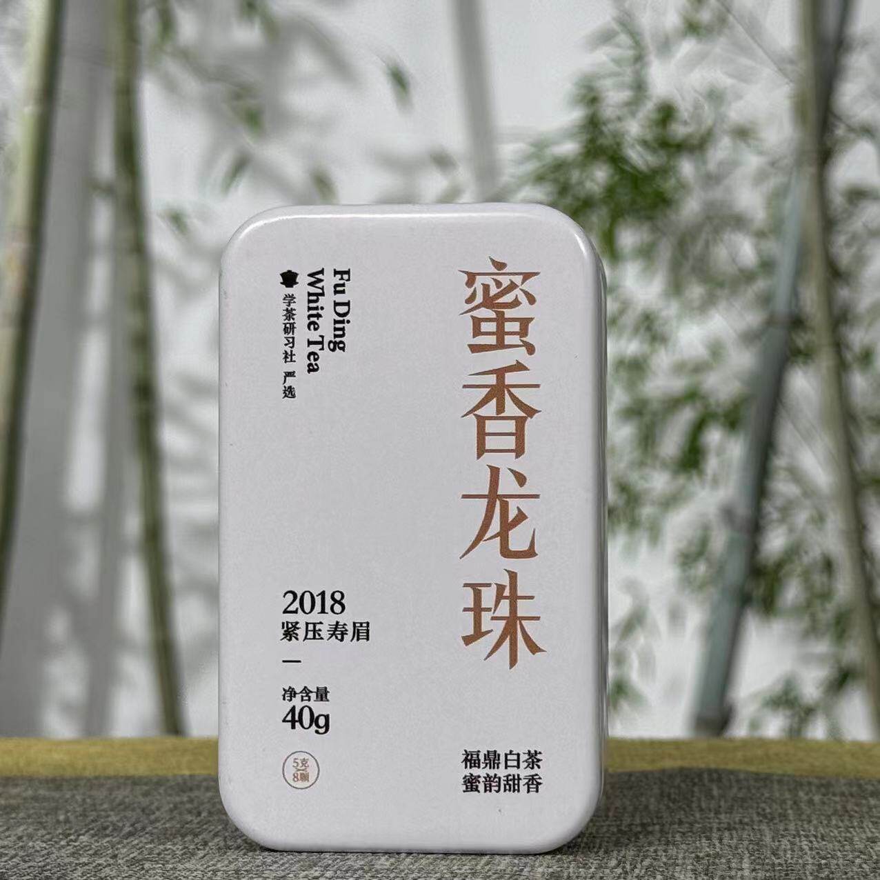 [学茶严选]蜜香龙珠2018年紧压寿眉-福鼎白茶
