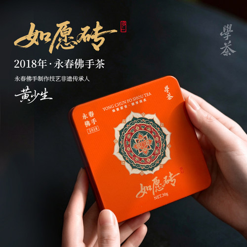 【学茶严选】2018 佛手如愿砖-永春佛手乌龙茶