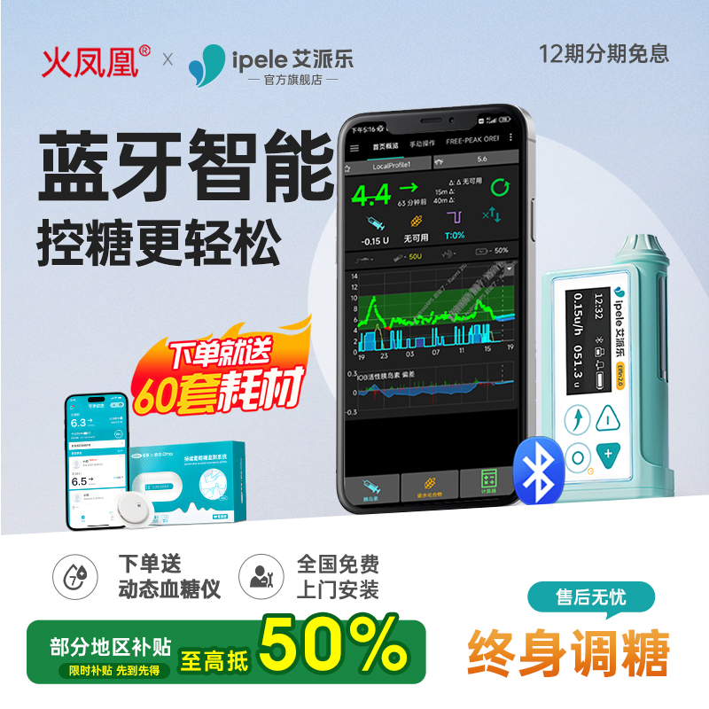 蓝牙闭环胰岛素泵血糖全天平稳