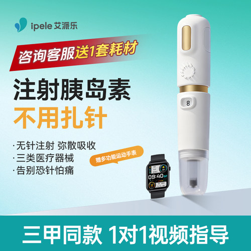 【咨询有礼】打胰岛素用无针注射