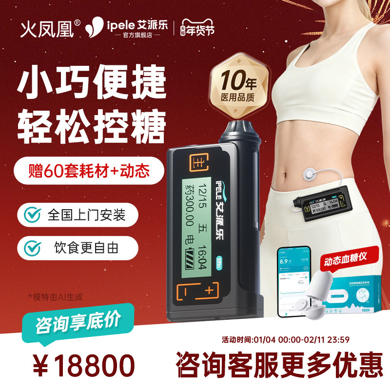 运动洗澡无碍，操作简单平稳控糖