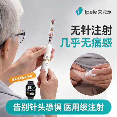 【咨询赠耗材】无针胰岛素注射笔