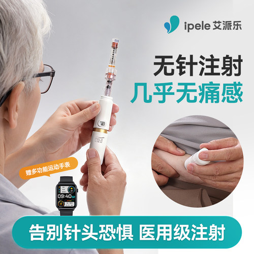 【咨询赠耗材】无针胰岛素注射笔