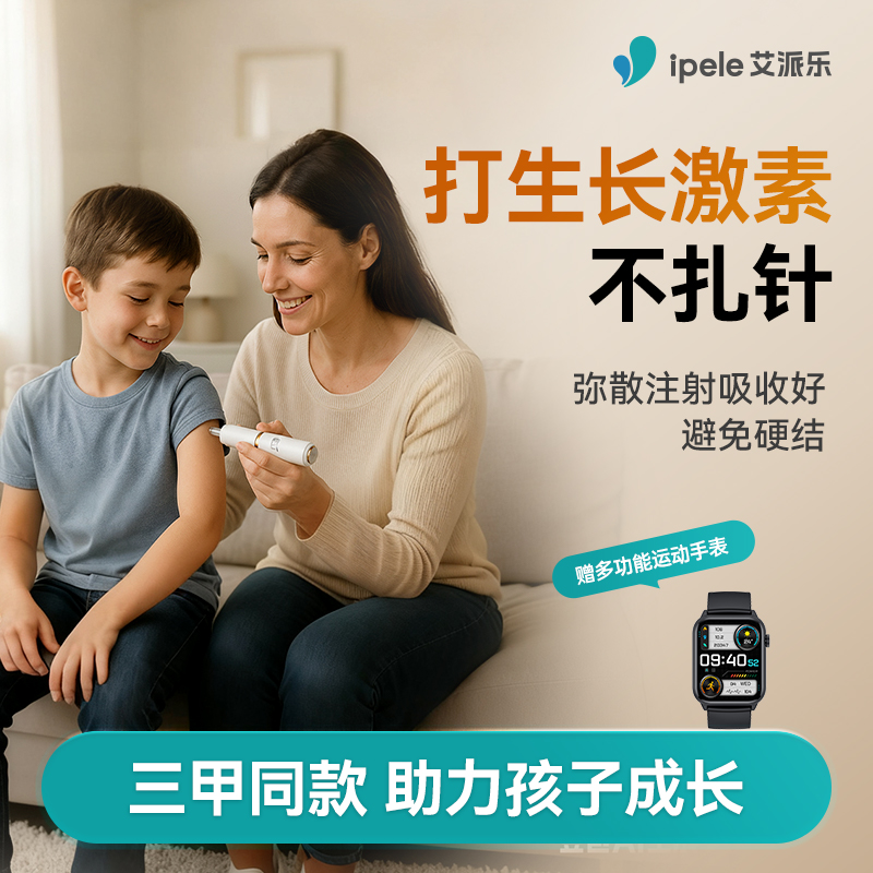 【咨询赠耗材】无针胰岛素注射笔