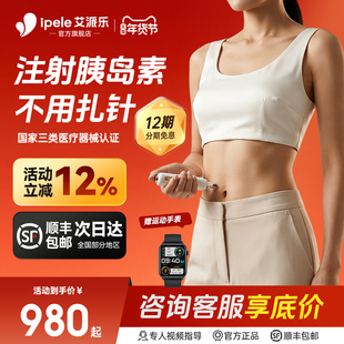 艾派乐胰岛素注射笔无针注射器低痛注射笔打生长激素通用注射耗材