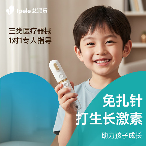 打生长激素不扎针孩子不痛苦