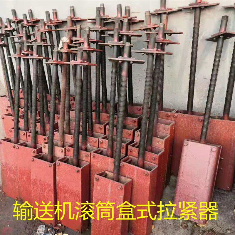 输送机滚筒盒式拉紧器弓式紧张器铸铁螺旋装置调节器输送带张紧器