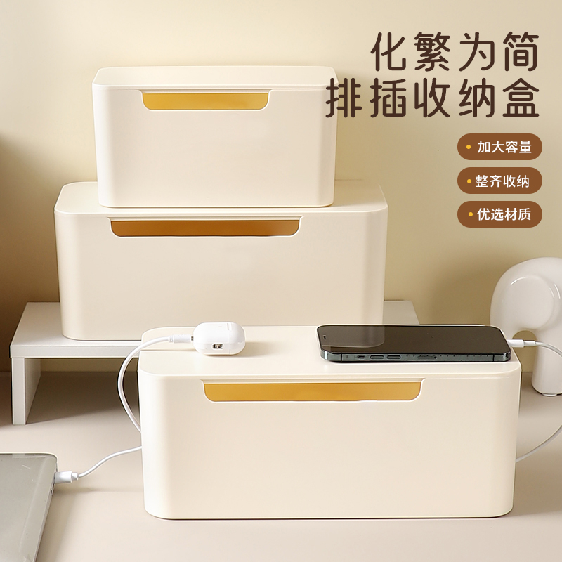 奶油风插线板收纳盒排插拖板盒子插座盒数据线电线收纳神器理线器