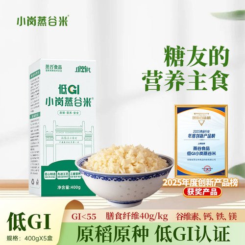低GI蒸谷米低升糖指数高饱腹籼米当季新米直发400g盒装慢升糖