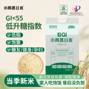 小岗蒸谷米低gi大米5斤糖友大米老人孕妇低升糖指数高饱腹主食米