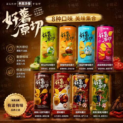 【新日期】本高沙屋8种美味集合香脆够味优选马铃薯大片原切110g