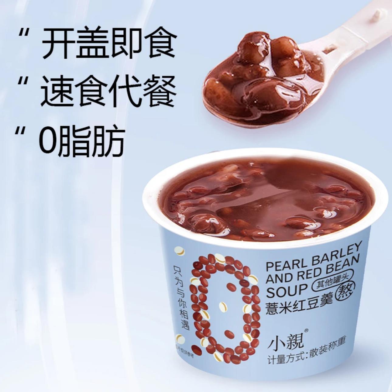 【12杯裝】紅豆薏米羹紅棗120g開蓋即食方便速食代餐懶人早餐0脂