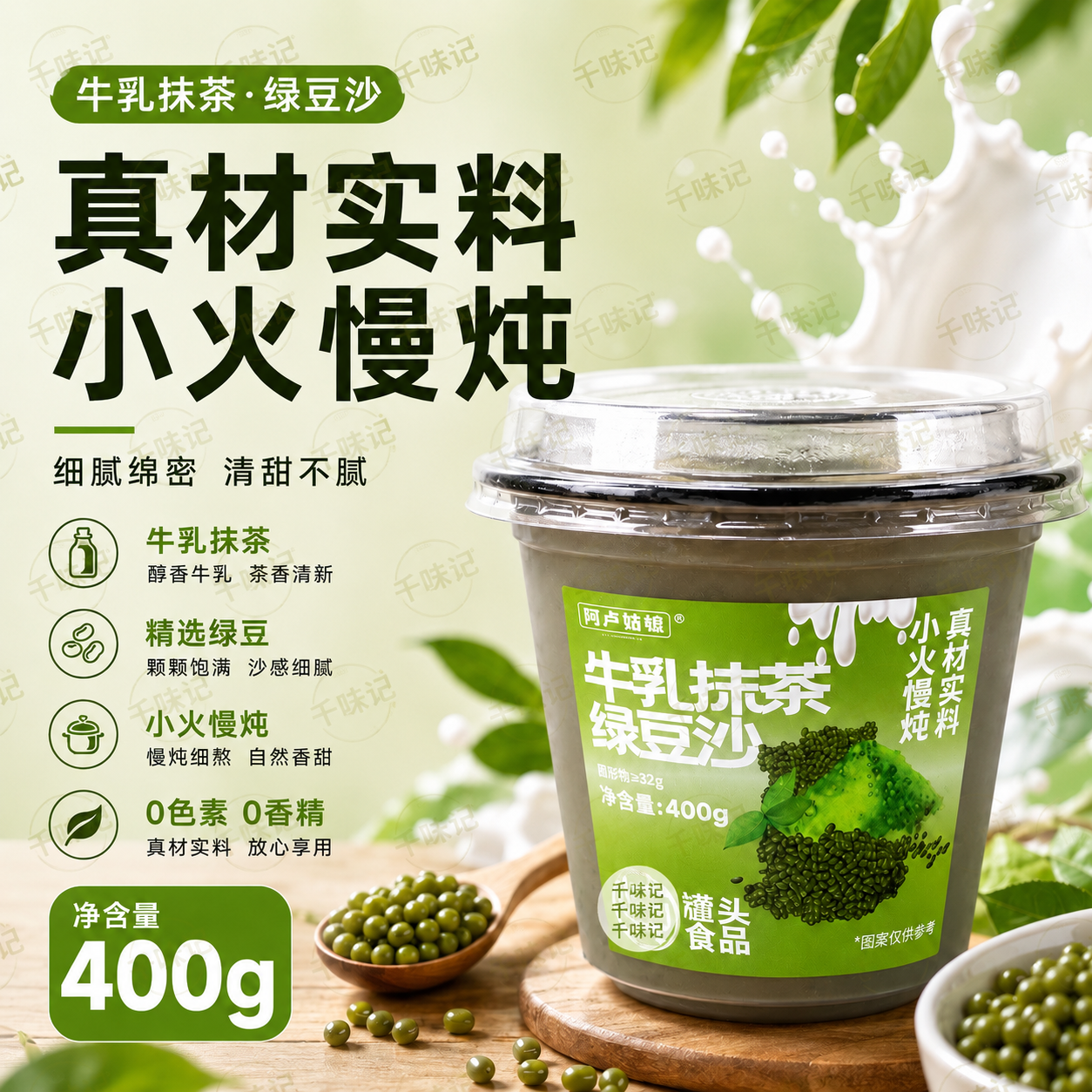 【6碗新日期】阿卢顿顿400g绿豆沙酸梅汁银耳羹柚子水红豆沙山楂