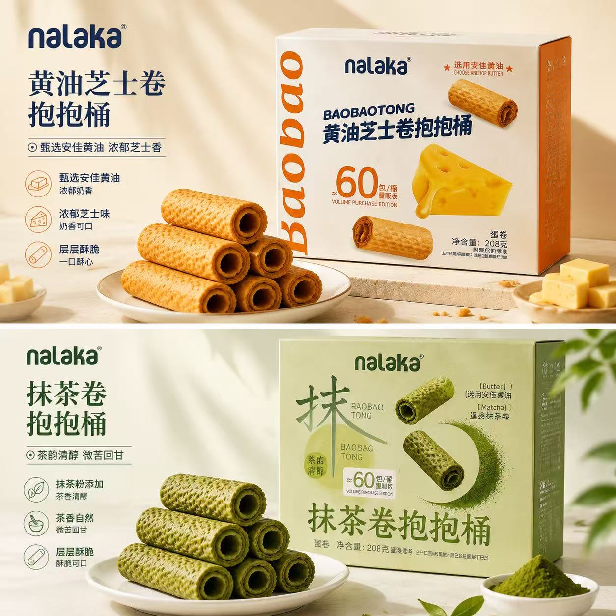 【新日期】nalaka黄油芝士抹茶层层酥脆一口酥心约60包/桶