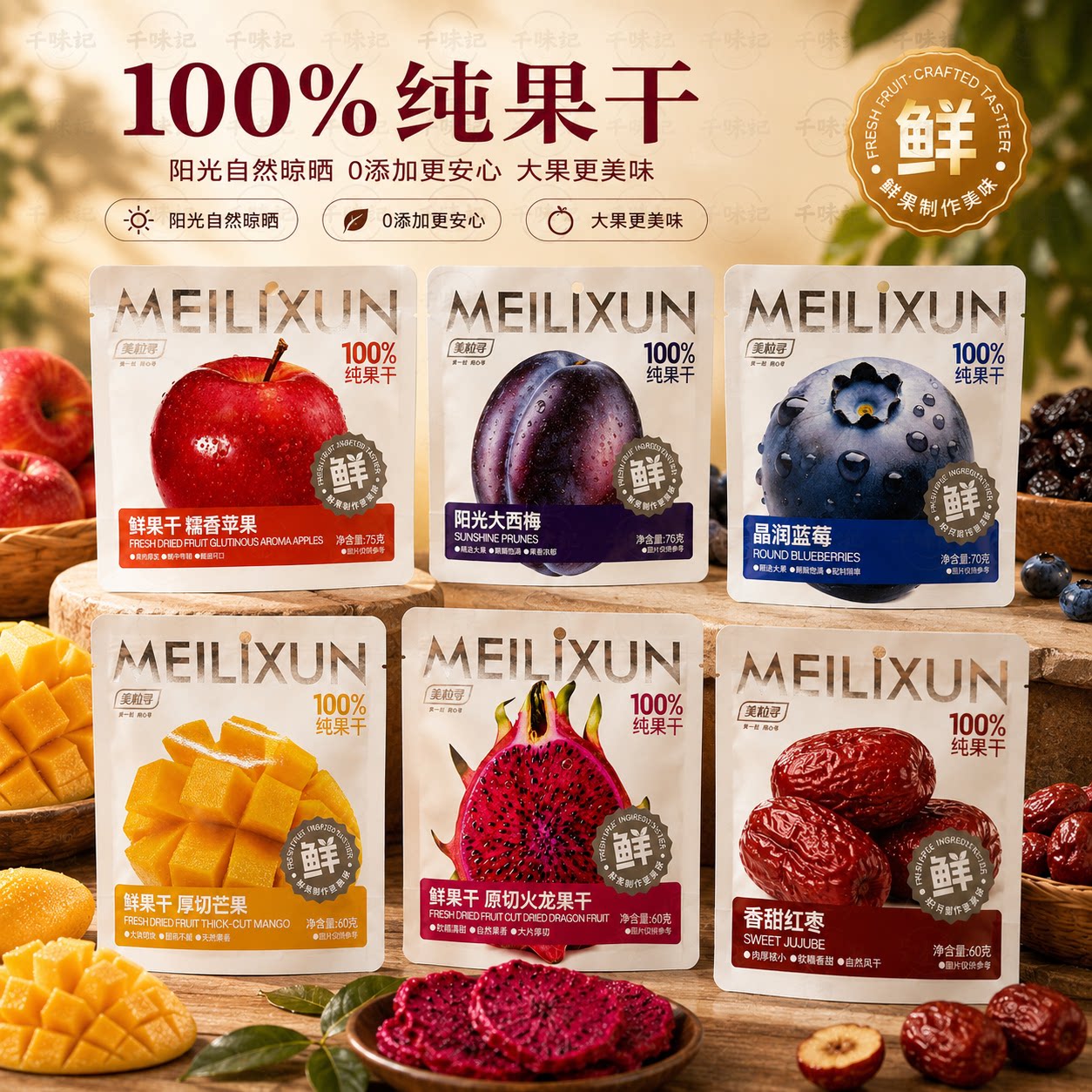 【新日期】美粒寻水果干袋装厚切芒果晶润蓝莓火龙果大西梅苹果干