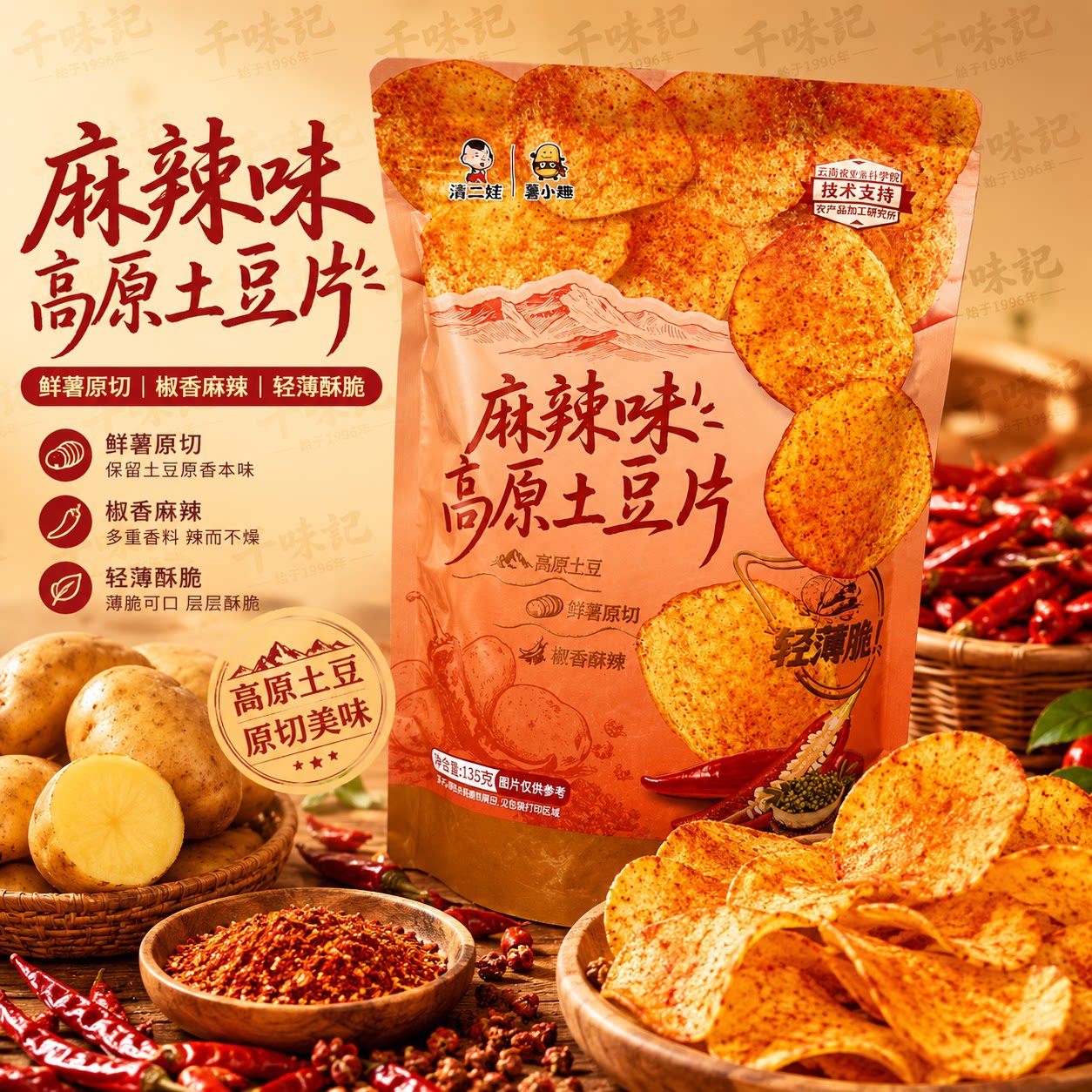 【新日期】滇二娃薯片高原土豆片薯类制品