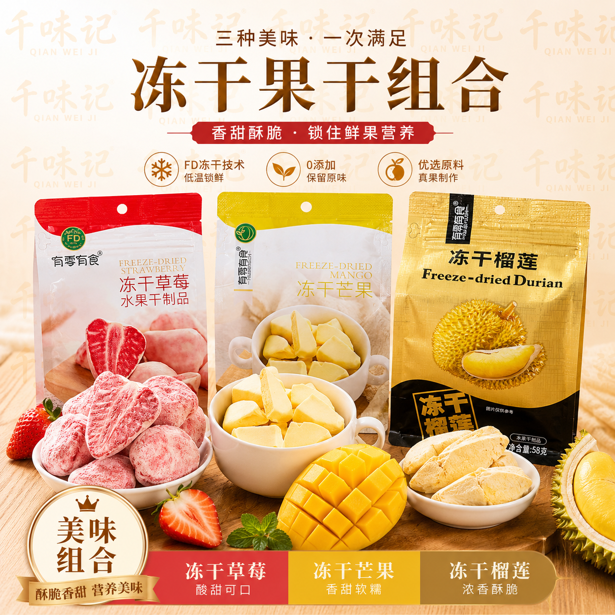 【新日期】有零有食冻干草莓芒果榴莲正品水果独立休闲包装零食
