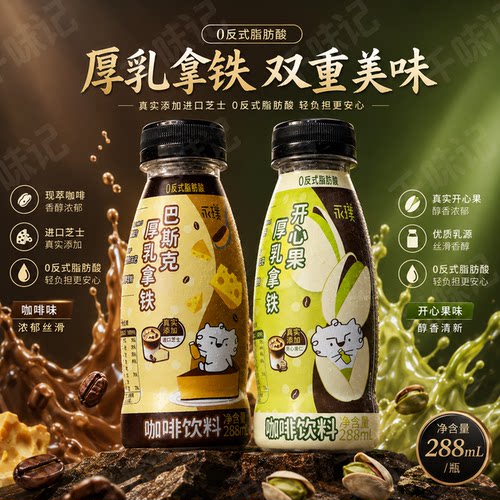 【6瓶新日期】永璞咖啡巴斯克乳拿铁味厚开心果饮料瓶装新品288ml