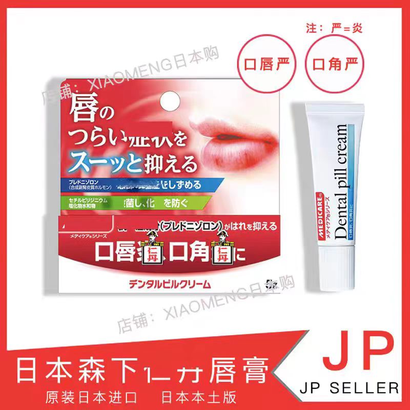 原装正品森下仁丹润唇膏口角修复防干裂保湿滋润软护唇膏