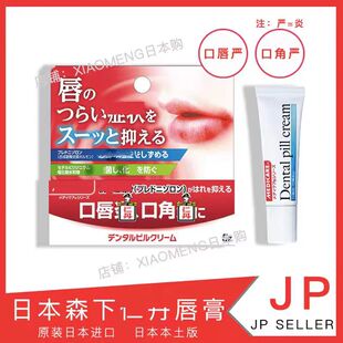 原装正品森下仁丹口角嘴唇Yan修复防干裂保湿滋润软护唇膏