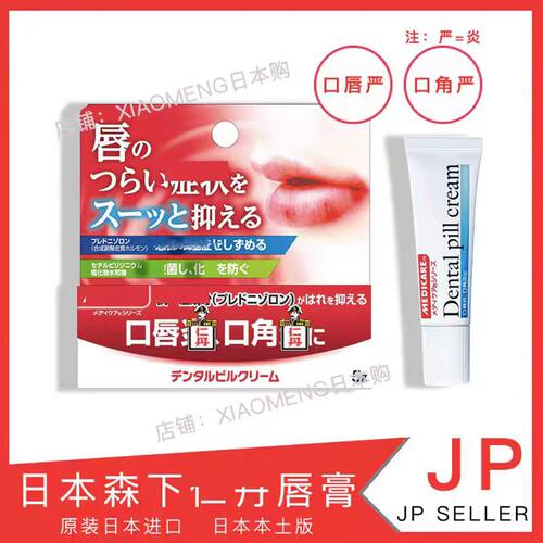 原装正品森下仁丹口角嘴唇Yan修复防干裂保湿滋润软护唇膏