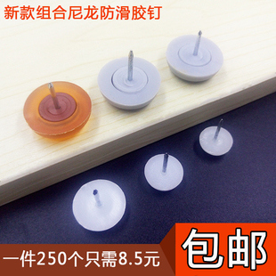 家具塑料地脚钉加厚尼龙脚钉沙发桌椅橱柜衣柜防滑脚垫音响地脚钉