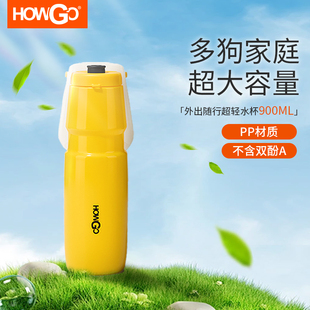 howgo狗狗外出水杯可携式宠物水壶遛狗户外大容量水瓶露营随行杯