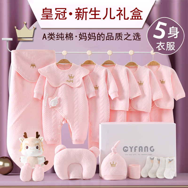新生婴儿衣服礼盒夏季套装刚出生满月宝宝礼物送礼实用高档见面礼