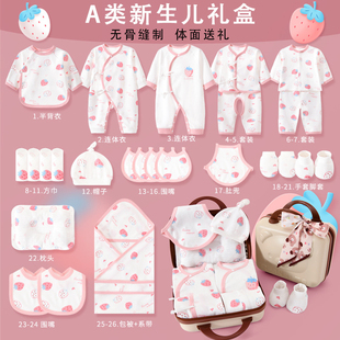 新生的儿见面礼盒婴儿衣服满月礼宝宝刚出生见面礼品初生百天用品