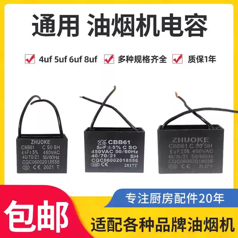 适配海信百得康佳抽油烟机配件吸油烟机电容4UF5UF电机启动电容