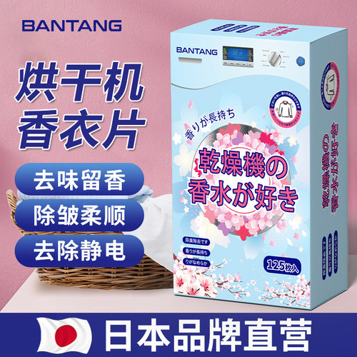 烘干机香衣片洗烘一体机干衣机专用烘衣香纸烘干柔顺干衣纸香薰片