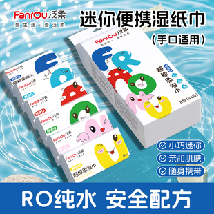 婴幼儿童宝宝专用 湿巾小包便携小学生手口清洁超迷你湿纸巾随身装