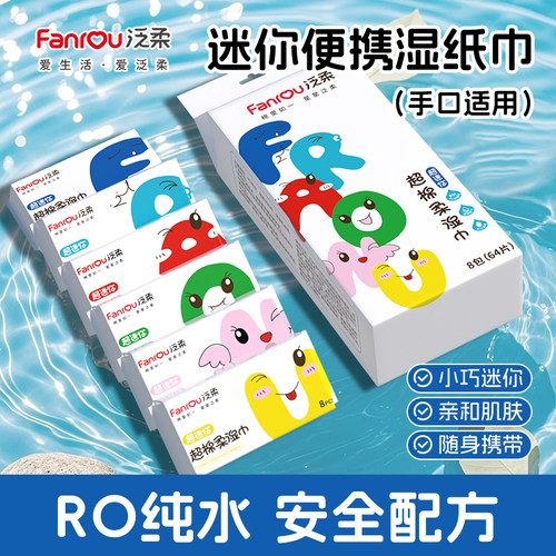 湿巾小包便携小学生手口清洁超迷你湿纸巾随身装婴幼儿童宝宝专用